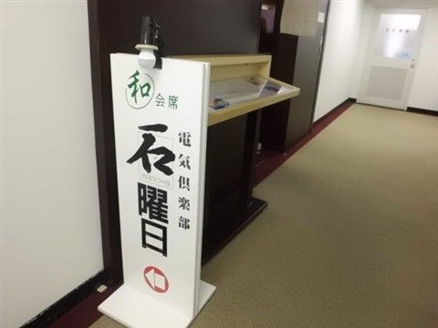 石曜日!