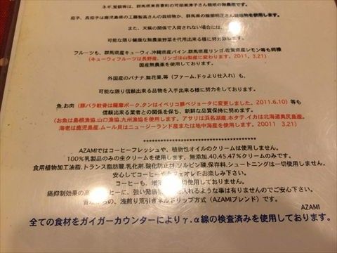中野アザミのメニュー3