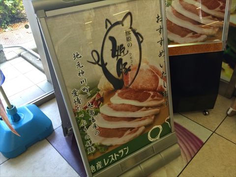 姫豚オシ!