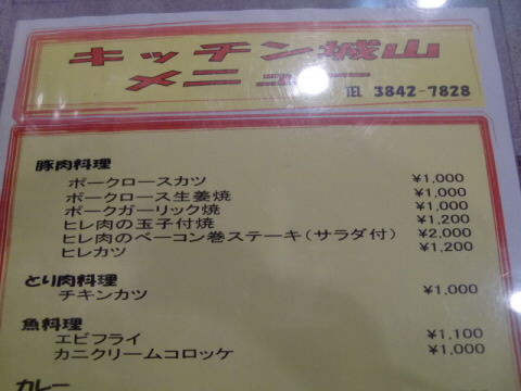 城山にはしょうが焼きあり
