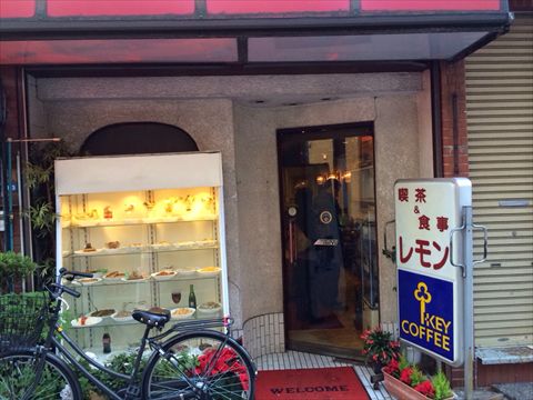 亀有の喫茶レモンの外観