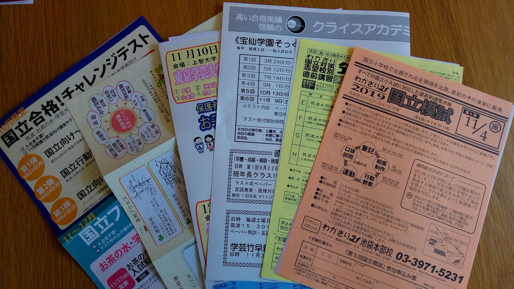筑波大学附属小学校の志願書配布日です ２日目 むっちり息子とガリガリ夫