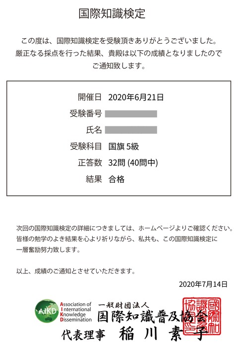 aikd_kekka_3090501957