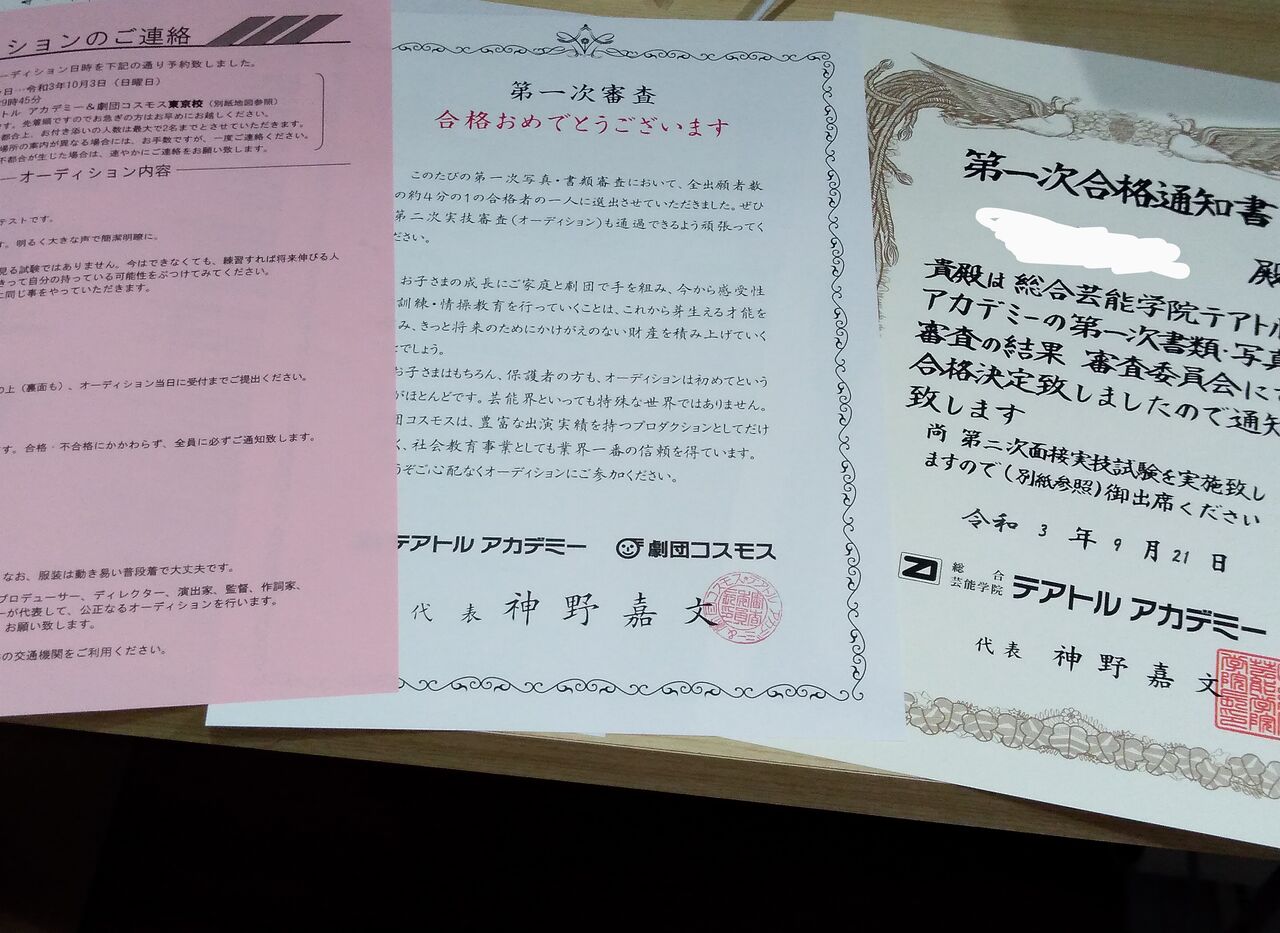 クイーティがテアトルアカデミーのオーディションに行った話 むっちり息子とガリガリ夫