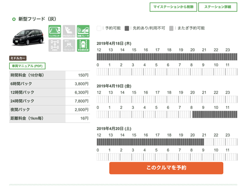 スクリーンショット 2019-04-18 13.57.48