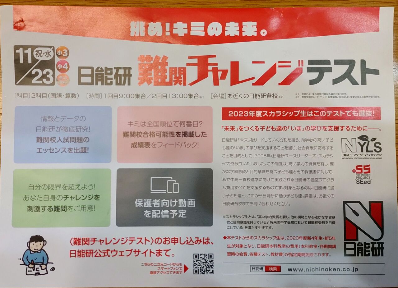 日能研「難関チャレンジテスト」を受けました むっちり息子とガリガリ夫