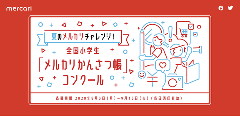 スクリーンショット 2020-08-07 11.27.13