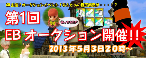 第1回!!EBオークション開催!!