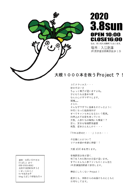 えばこの移住な日々 野菜市 えばこの移住な日々 野菜市