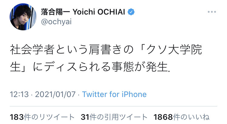 落合陽一さん Twitterで古市憲寿にブチ切れまくるwwwwwwwwww Mover
