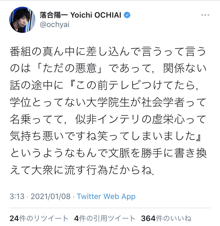 落合陽一さん Twitterで古市憲寿にブチ切れまくるwwwwwwwwww Mover