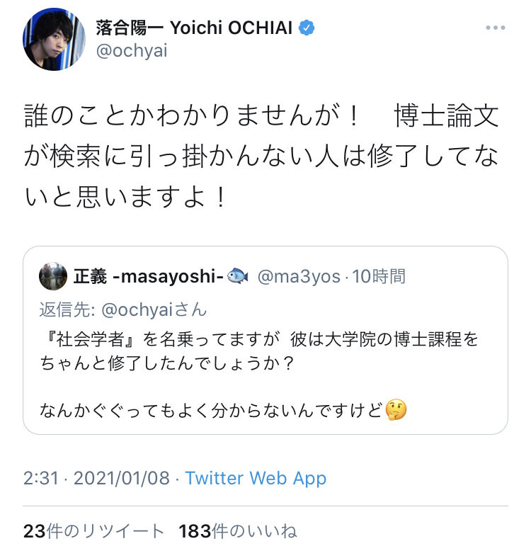 落合陽一さん Twitterで古市憲寿にブチ切れまくるwwwwwwwwww Mover