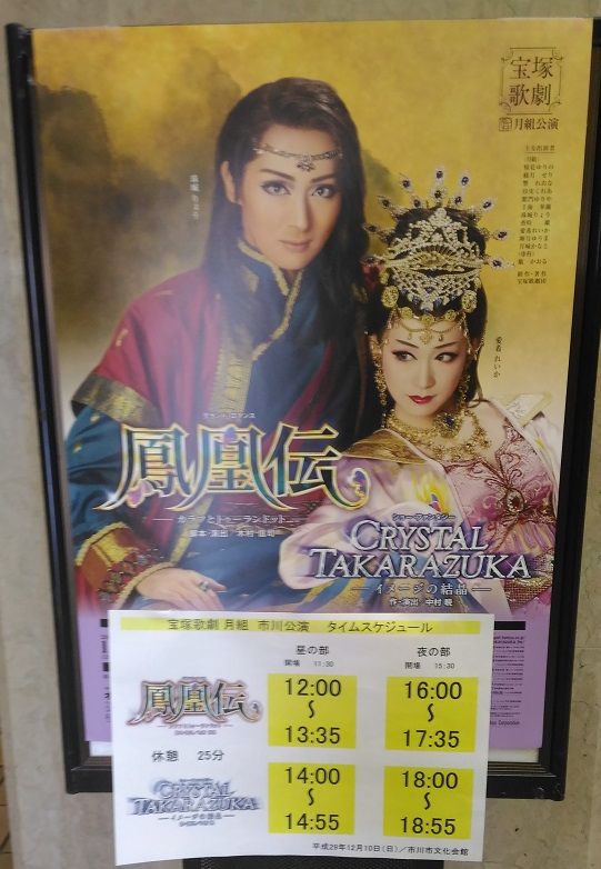 月組全国ツアー公演 グランド・ロマンス 『鳳凰伝』カラフと