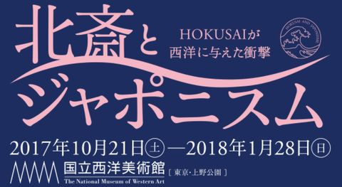 hokusaiandjaponism