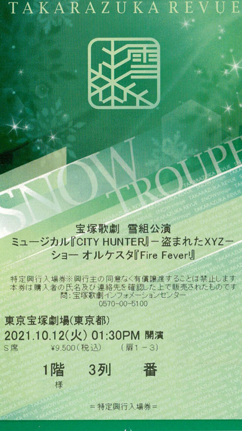 031 宝塚歌劇 映画 書籍 ミュージカル備忘録