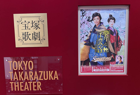 夢介千両みやげ／Sensational！』_雪組公演＠東京宝塚劇場 : 映画