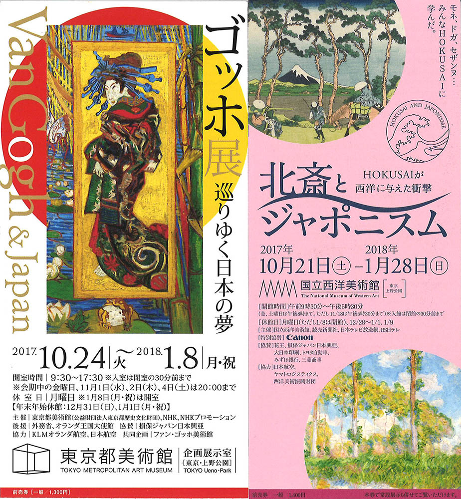 ゴッホ展～巡ゆく日本の夢』＠東京都美術館＆『北斎とジャポニズム～Hokusaiが西洋に与えた衝撃』＠国立西洋美術館 : 映画・書籍・ミュージカル備忘録
