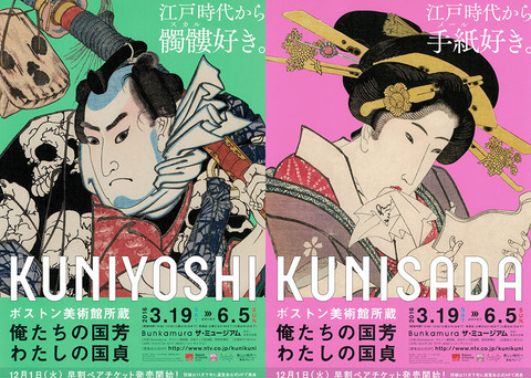 kuniyosikunisada