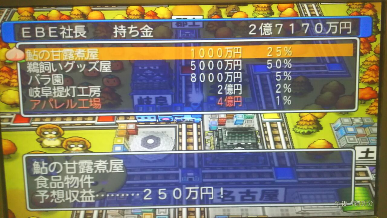 桃太郎電鉄10 攻略 Ebekoの日記