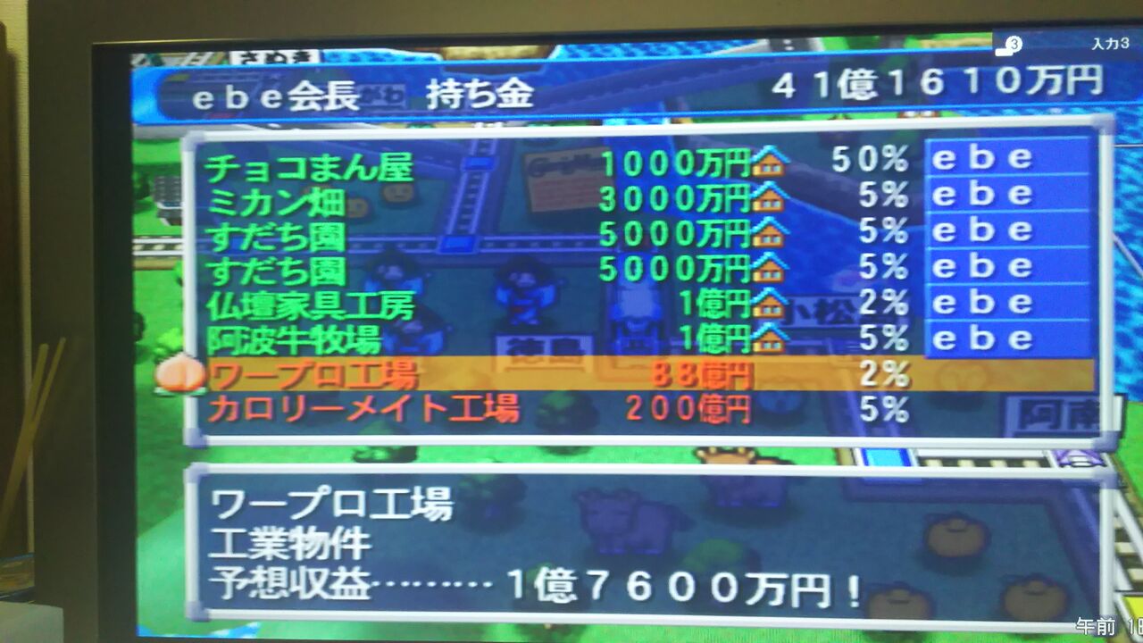 桃太郎電鉄12 西日本編 攻略 Ebekoの日記 桃太郎電鉄12 西日本編 攻略 Ebekoの日記
