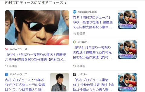 内村プロデュース