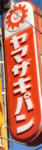 パン