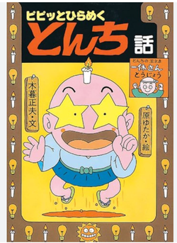 とんち