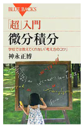 微分