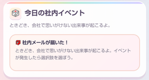 社内イベント