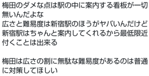 梅田について