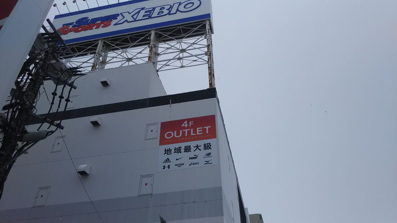 在りし日の記憶 閉店したゼビオ厚別店 Ebekoの日記