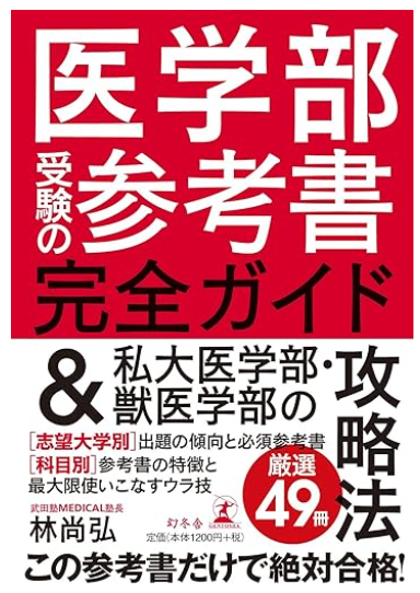 受験参考