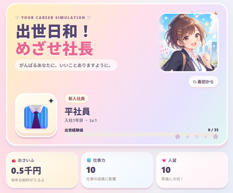 めざせ！社長