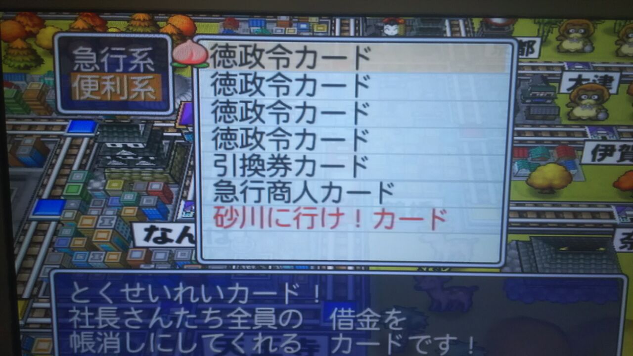 桃太郎電鉄10 攻略 Ebekoの日記