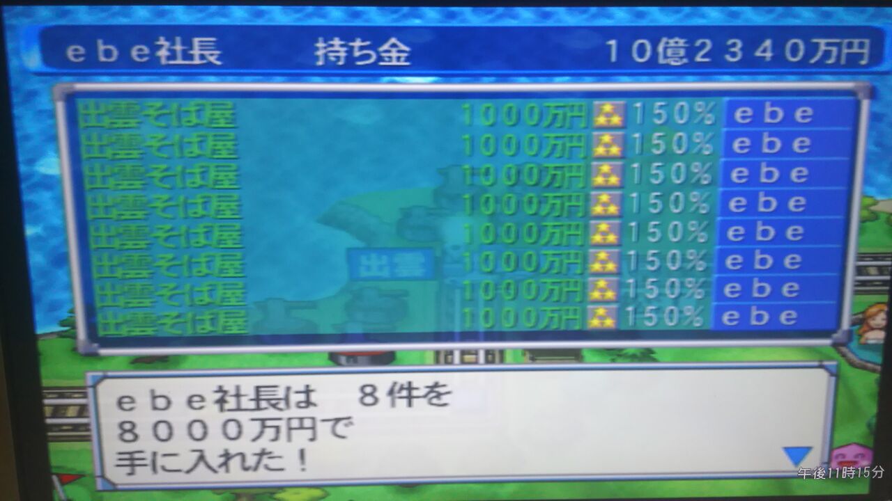 桃太郎電鉄16 攻略 Ebekoの日記 桃太郎電鉄16 攻略 Ebekoの日記