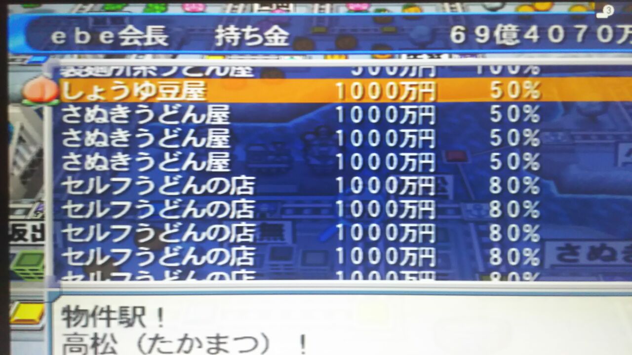 桃太郎電鉄12 西日本編 攻略 Ebekoの日記