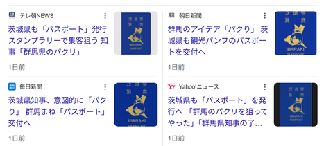 群馬パスポート