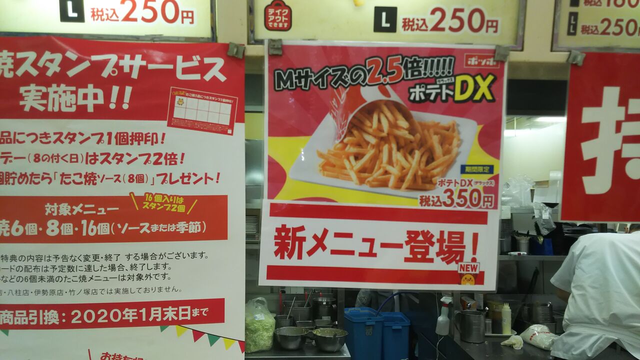 ポッポのポテトを食べに行った話 Ebekoの日記