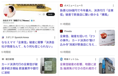 全東信