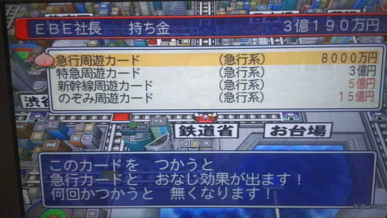 桃太郎電鉄10 攻略 Ebekoの日記