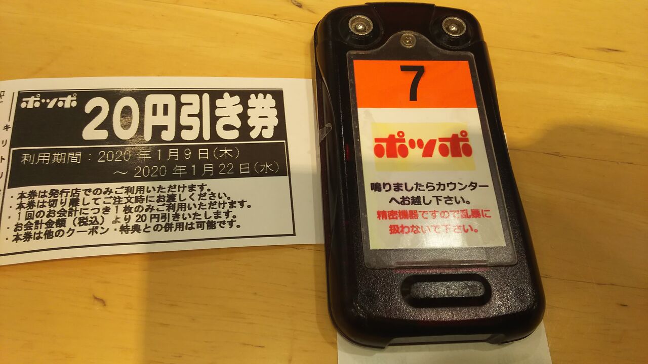 ポッポのポテトを食べに行った話 Ebekoの日記