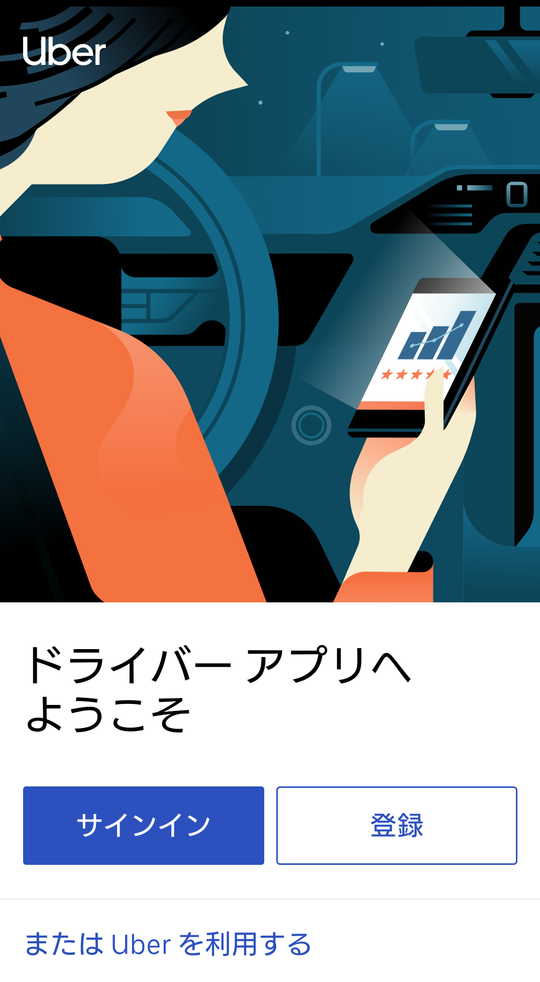 UberEats(ウーバーイーツ)機種変更のやり方！ : メカEBI