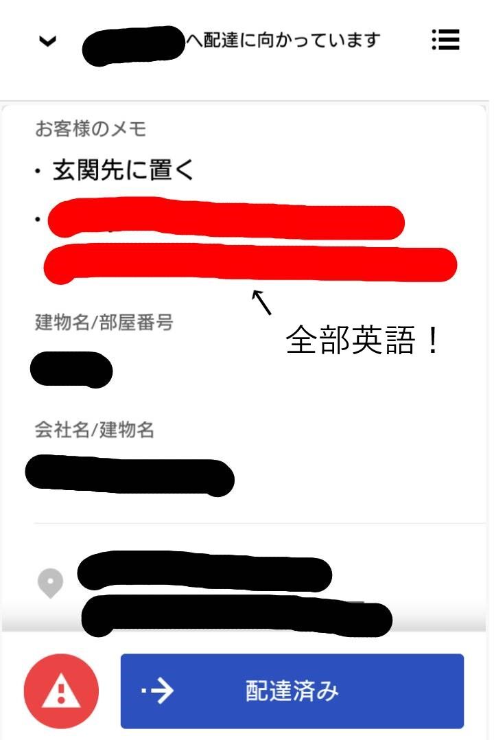 Ubereats ウーバーイーツ 配達メモが英語 そんな時の対処法 メカebi
