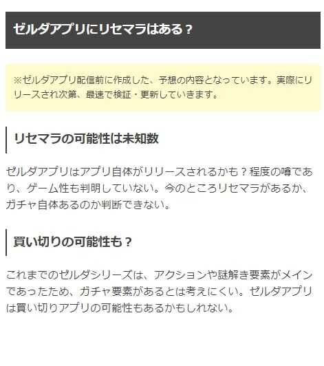 Gamewith ゼルダのソシャゲ 未配信 のリセマラランキングを紹介します 任天党 にんてんとう