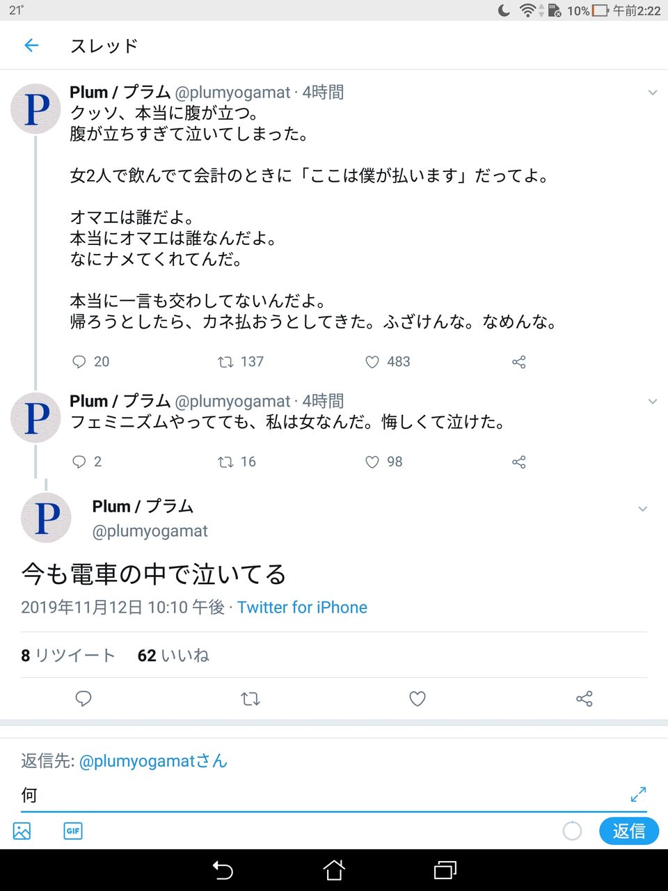 フェミさん 飲み屋で突然見知らぬ男に奢られて悔しくて泣いてしまう えび速