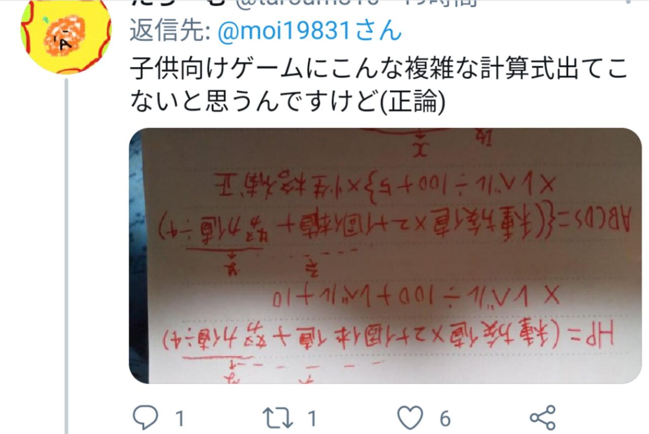 画像 Twitter ポケモンは大人の頭脳ゲーム 見ろよこの計算式を えび通