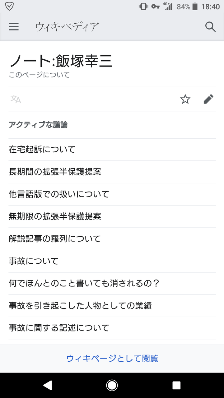 幸三 wiki 飯塚