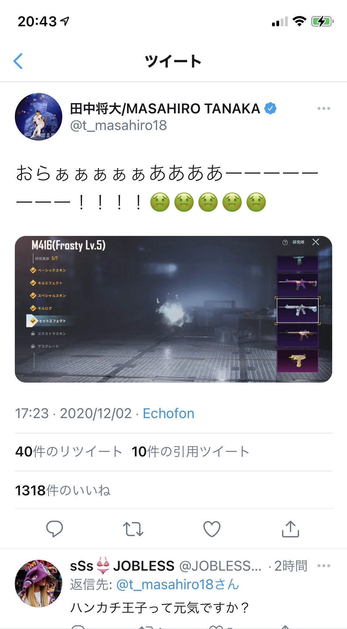 悲報 田中マー君さん ソシャゲにとんでもない金額の課金をしてしまう 任天党 にんてんとう