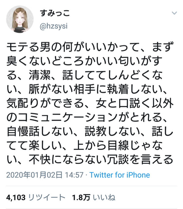 美人ol ついに誰でもできるモテる男のコツを公開 こういうのでいいんだよ と共感の18万いいね ろいアンテナ