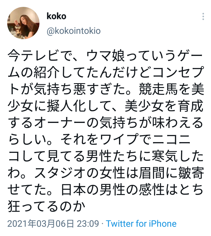 悲報 ウマ娘 フェミニストに見つかる 気持ち悪い 寒気がした 任天党 にんてんとう